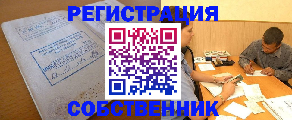 прописка от собственника в Нижней Салде